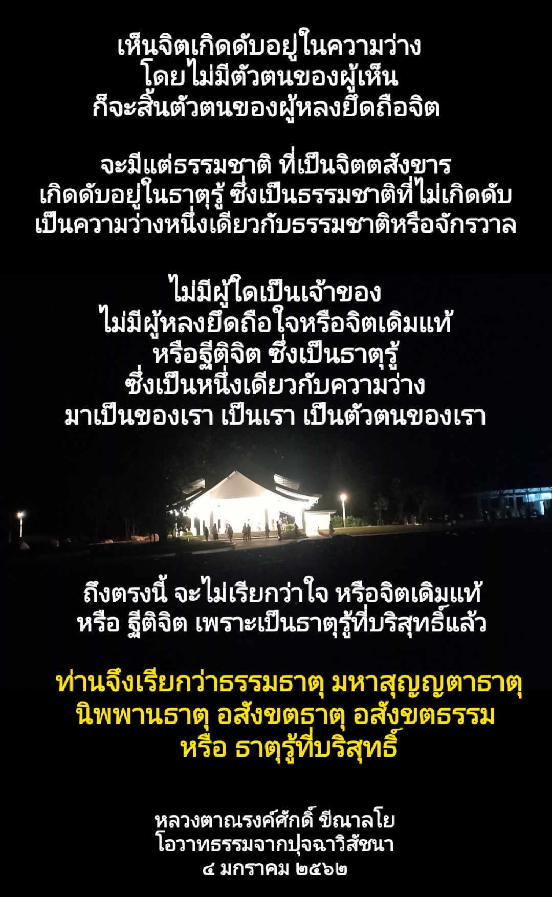 โอวาทธรรม Q1 2562 01