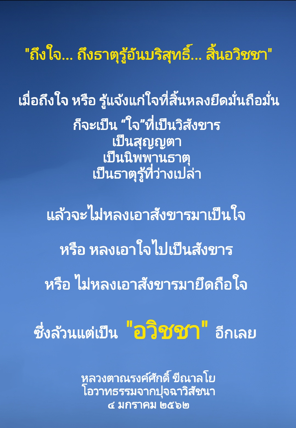 โอวาทธรรม Q1 2562 02