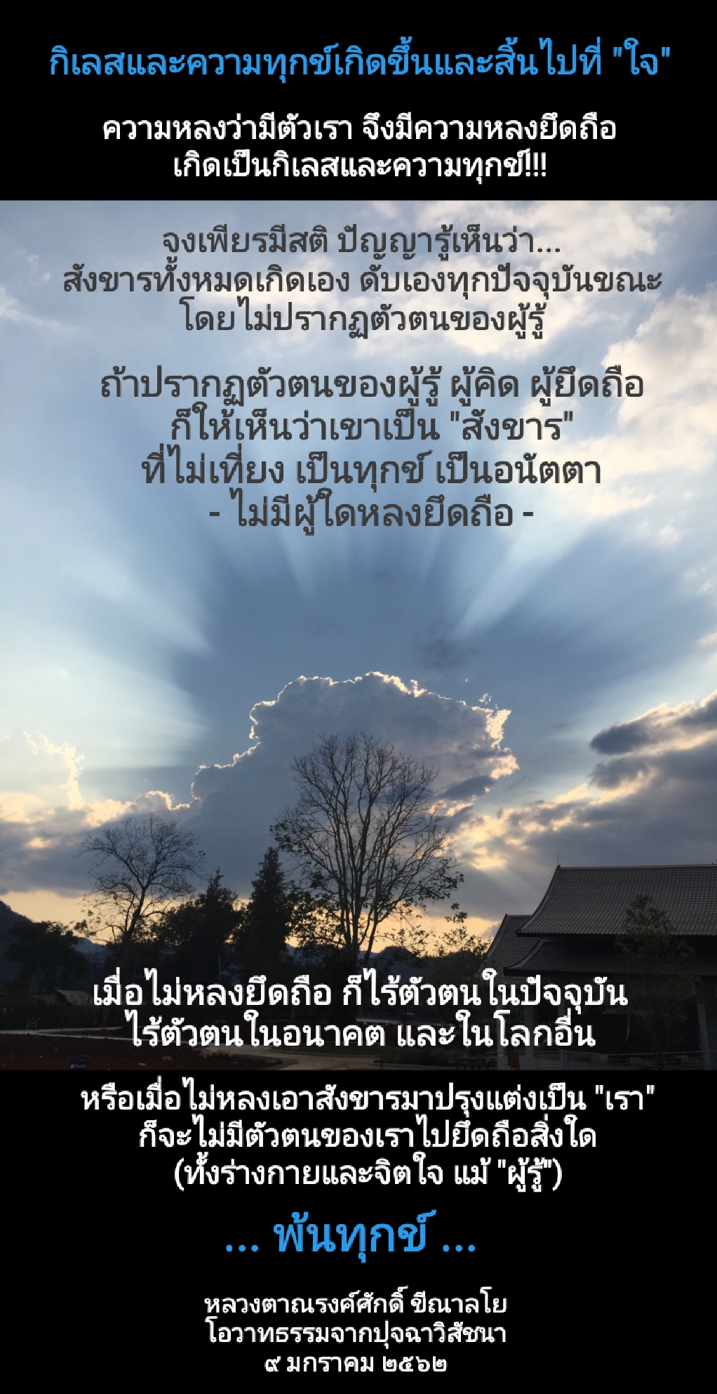 โอวาทธรรม Q1 2562 03