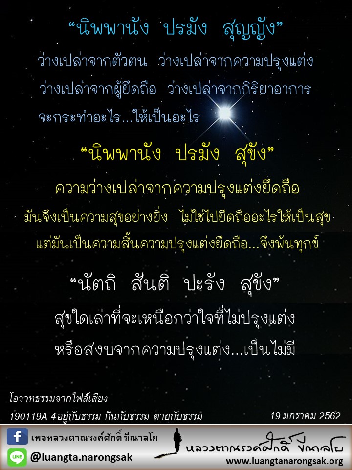 โอวาทธรรม Q1 2562 10 3 9