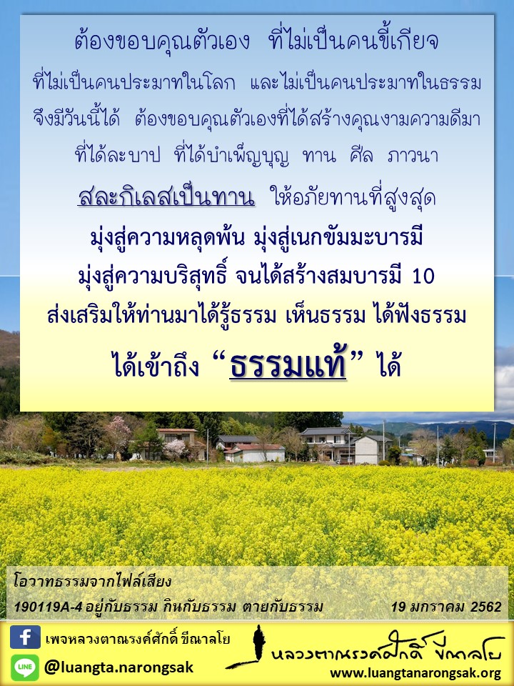 โอวาทธรรม Q1 2562 16 9 9 2