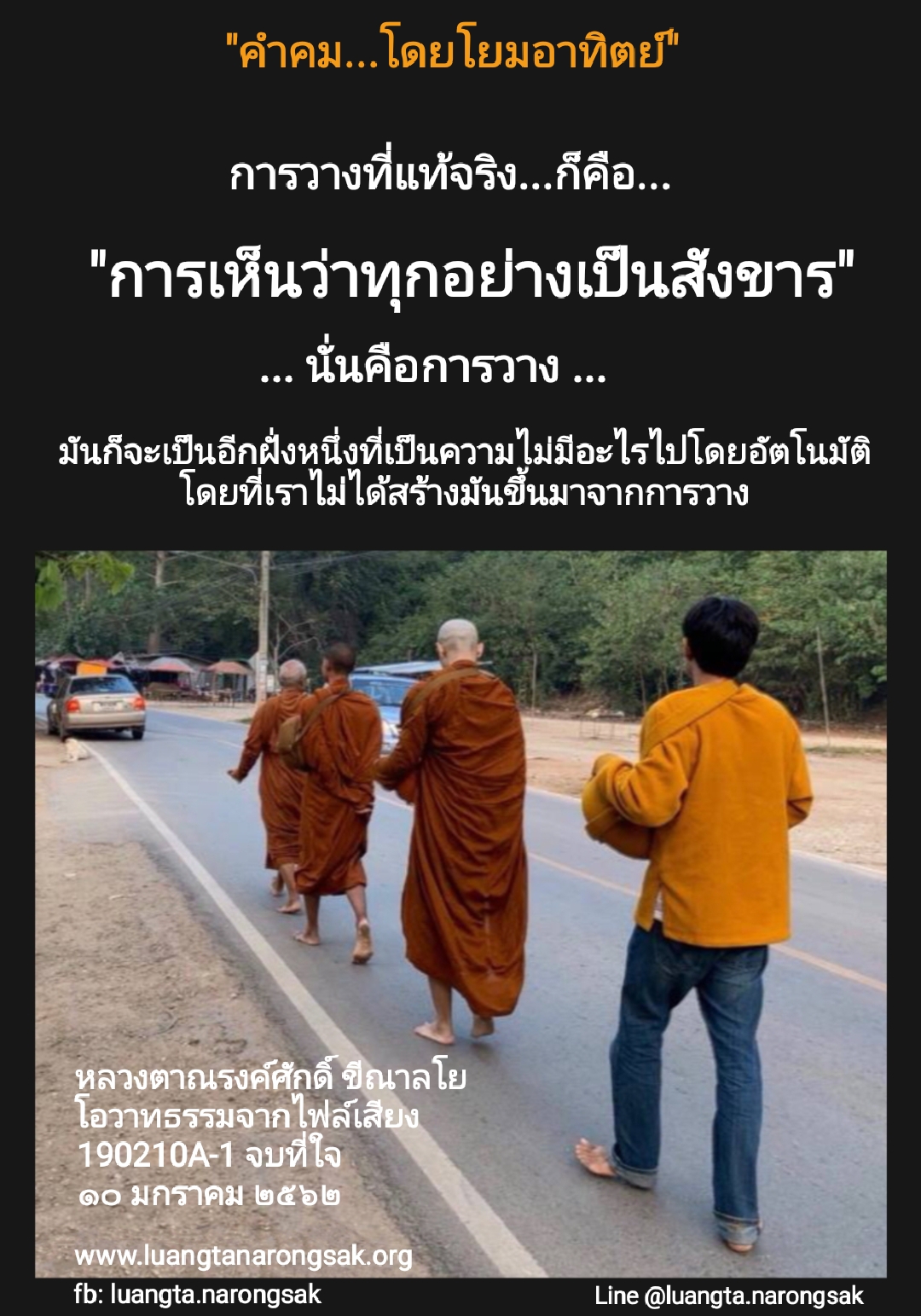 โอวาทธรรม Q1 2562 23 2