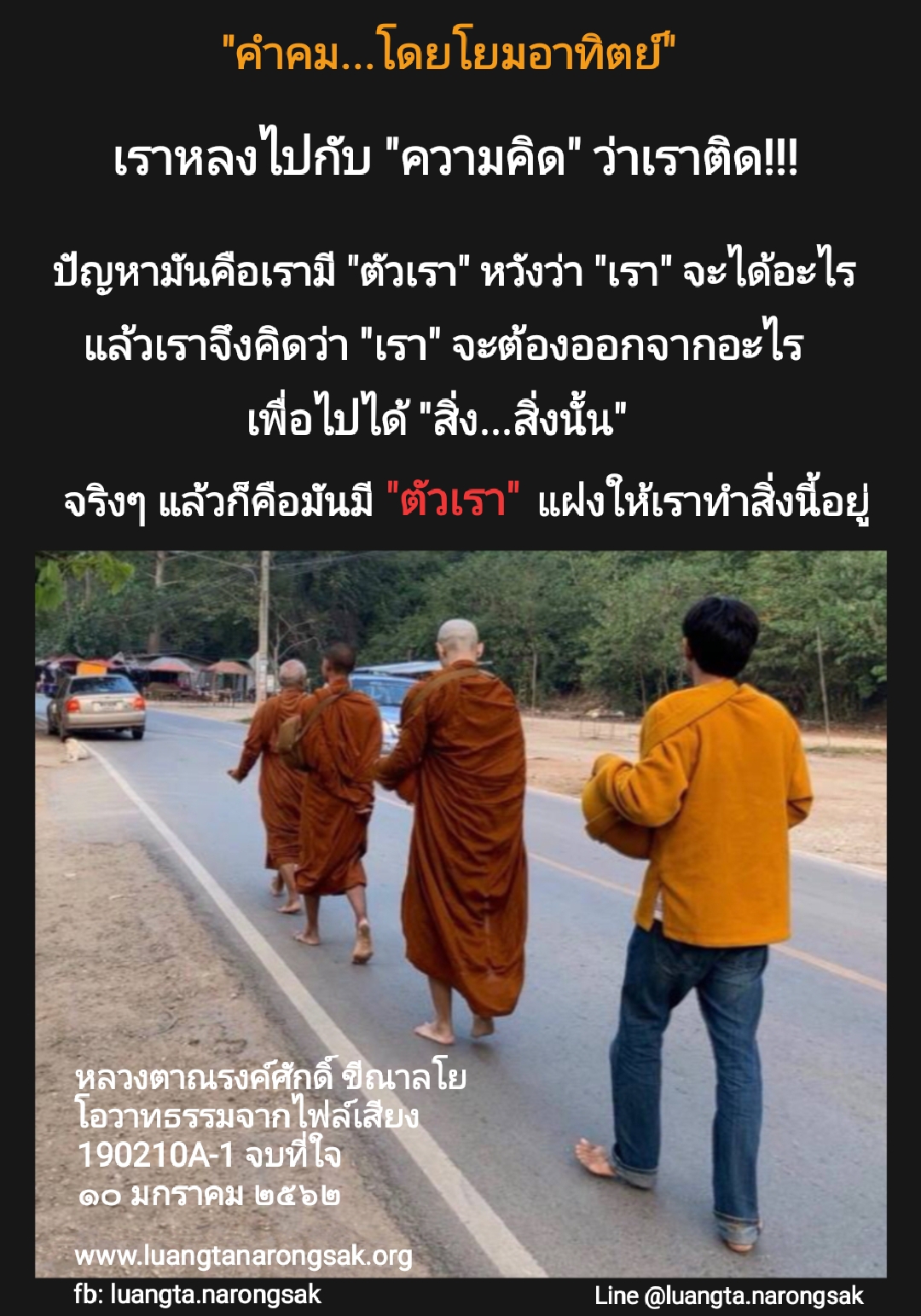 โอวาทธรรม Q1 2562 23 3