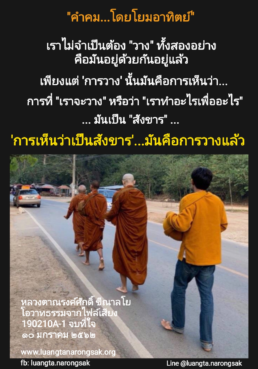 โอวาทธรรม Q1 2562 23 4