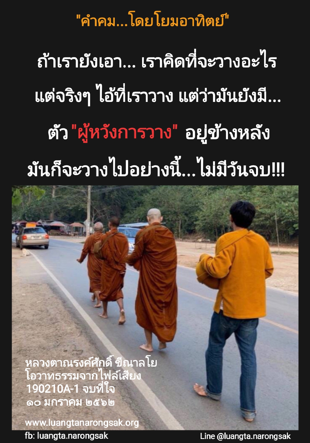 โอวาทธรรม Q1 2562 23 5