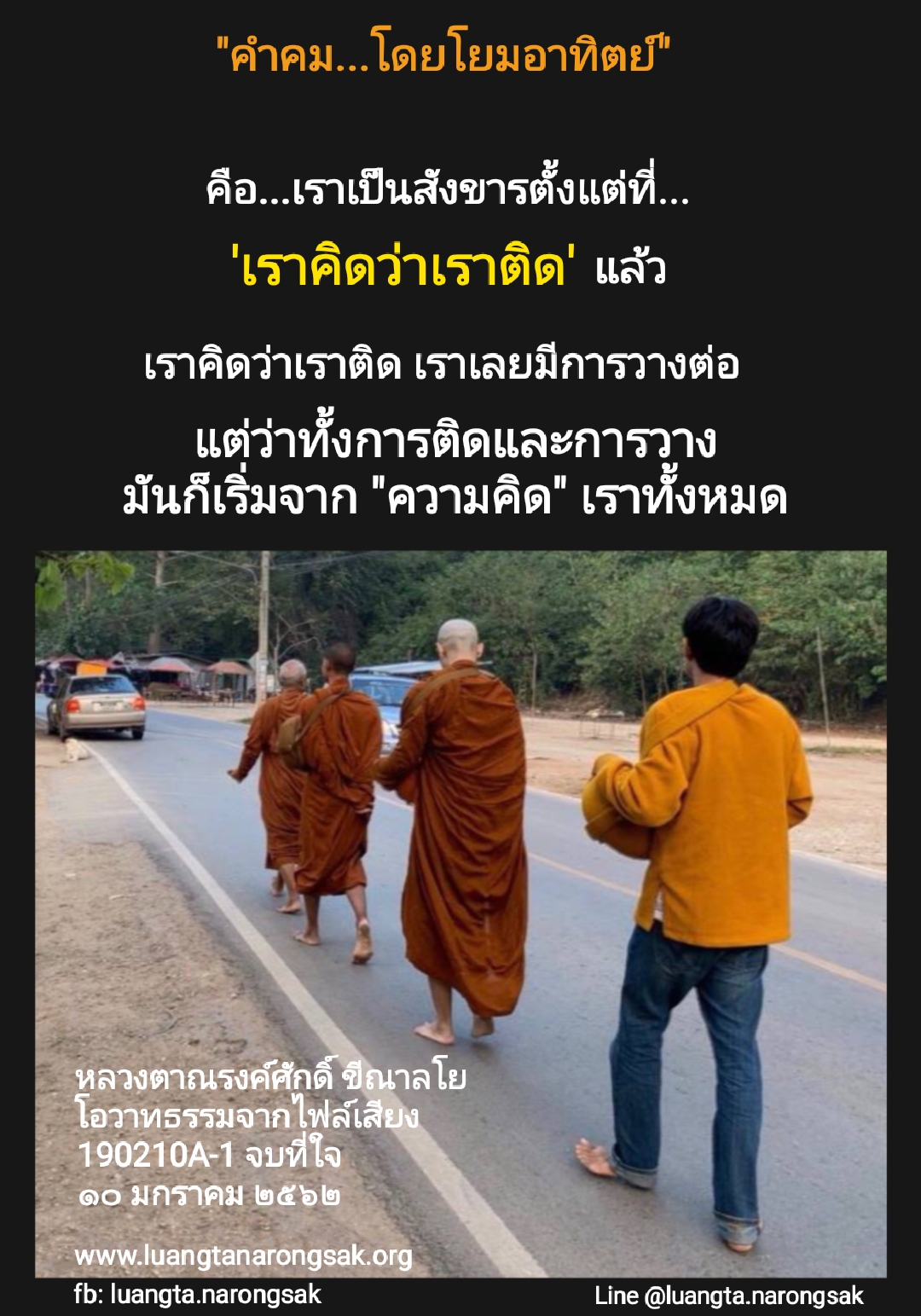 โอวาทธรรม Q1 2562 23 6