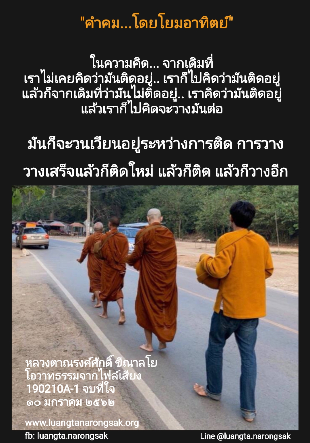 โอวาทธรรม Q1 2562 23 7