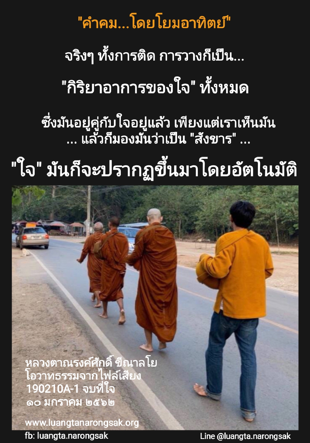 โอวาทธรรม Q1 2562 23 8