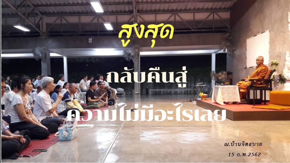 โอวาทธรรม Q1 2562 30