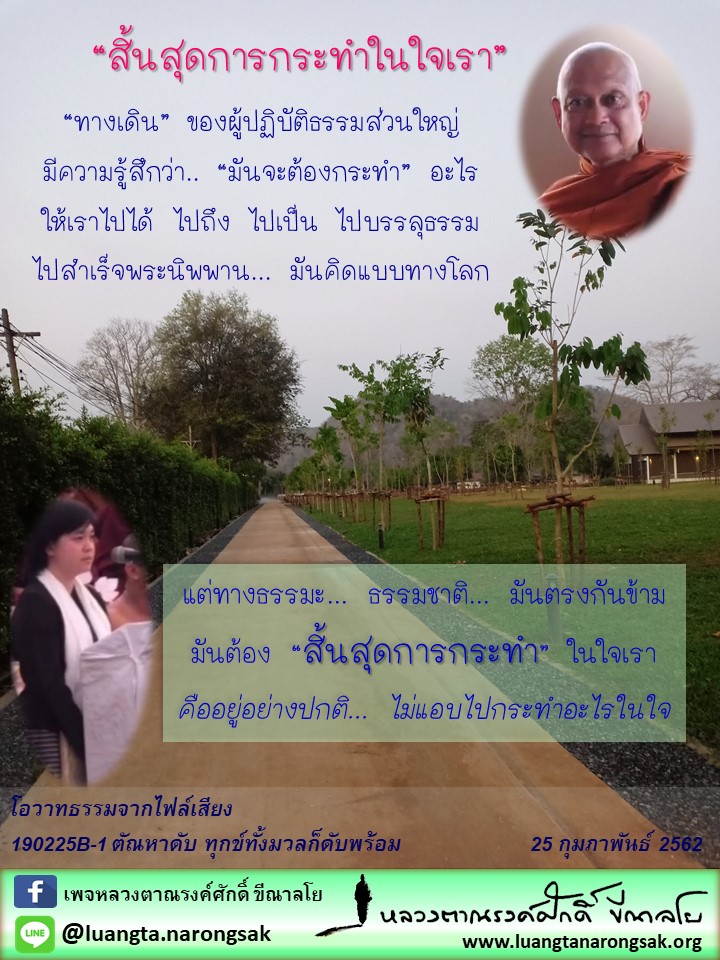 โอวาทธรรม Q1 2562 44 1