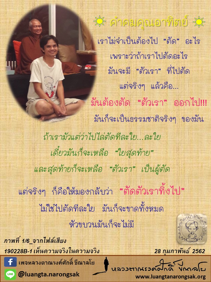 โอวาทธรรม Q1 2562 46 1