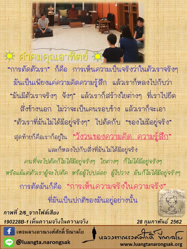 โอวาทธรรม Q1 2562 46 2