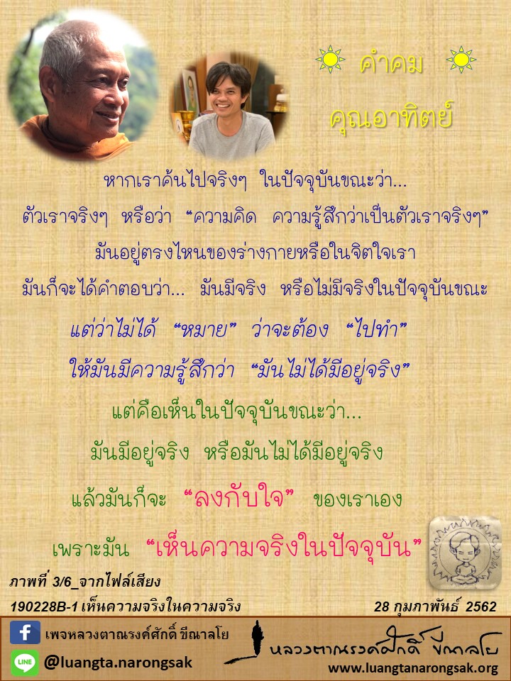 โอวาทธรรม Q1 2562 46 3