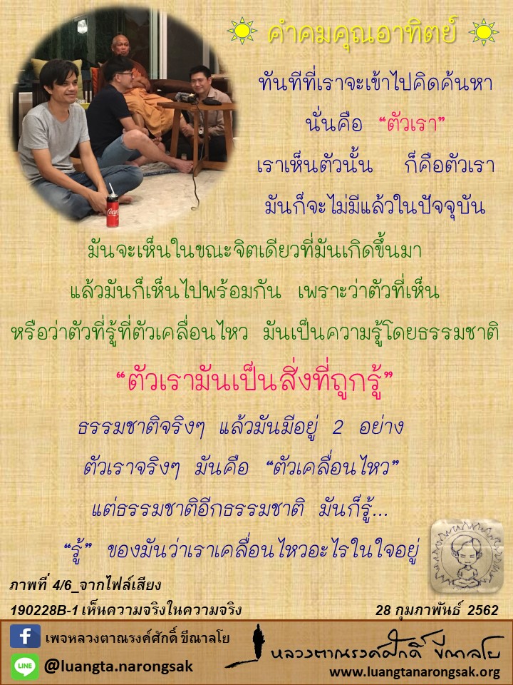 โอวาทธรรม Q1 2562 46 4