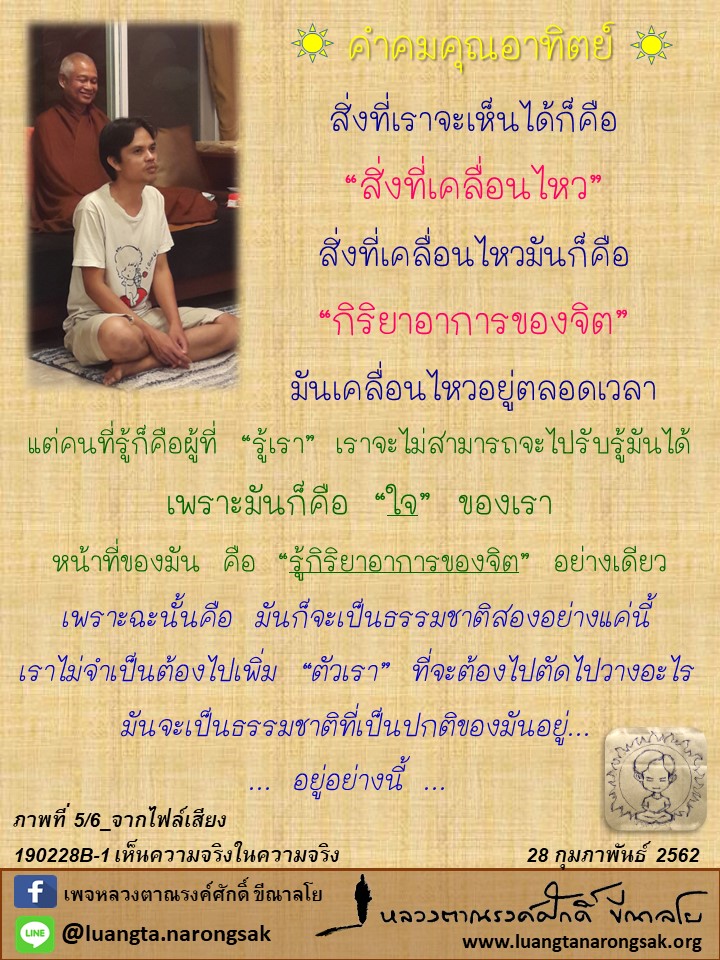 โอวาทธรรม Q1 2562 46 5