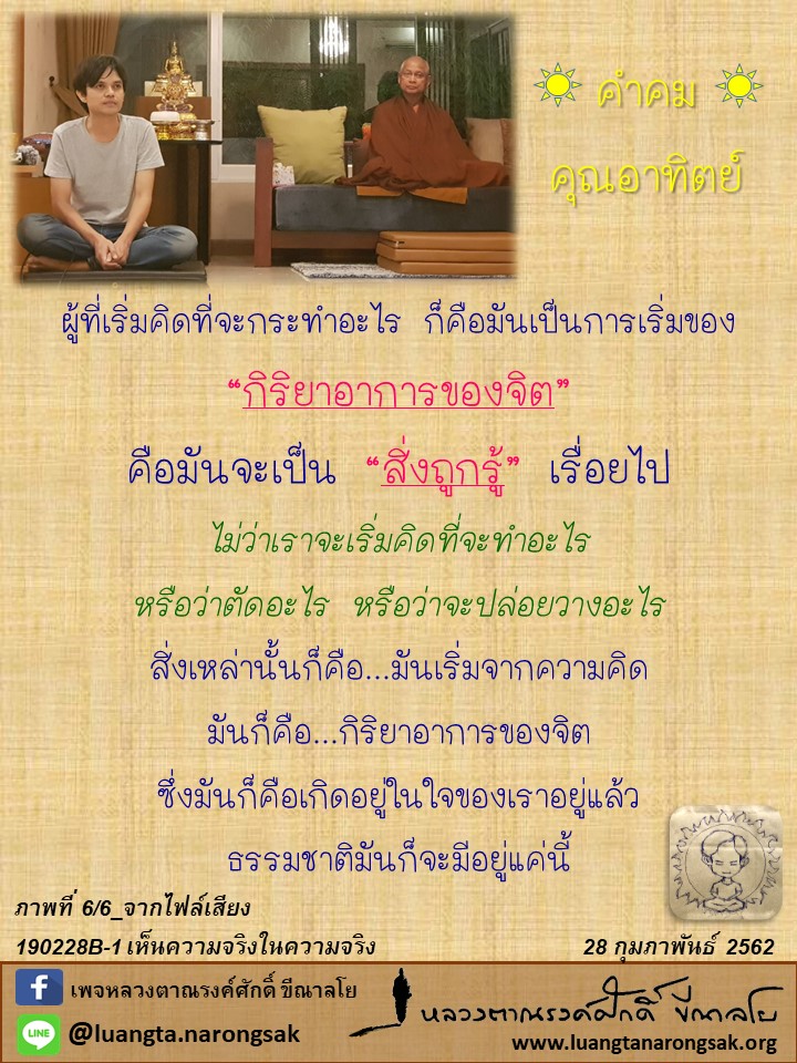 โอวาทธรรม Q1 2562 46 6