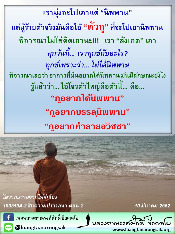 โอวาทธรรม Q1 2562 49