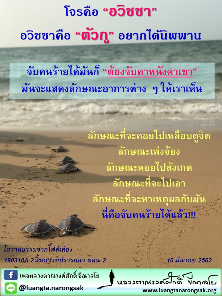 โอวาทธรรม Q1 2562 50