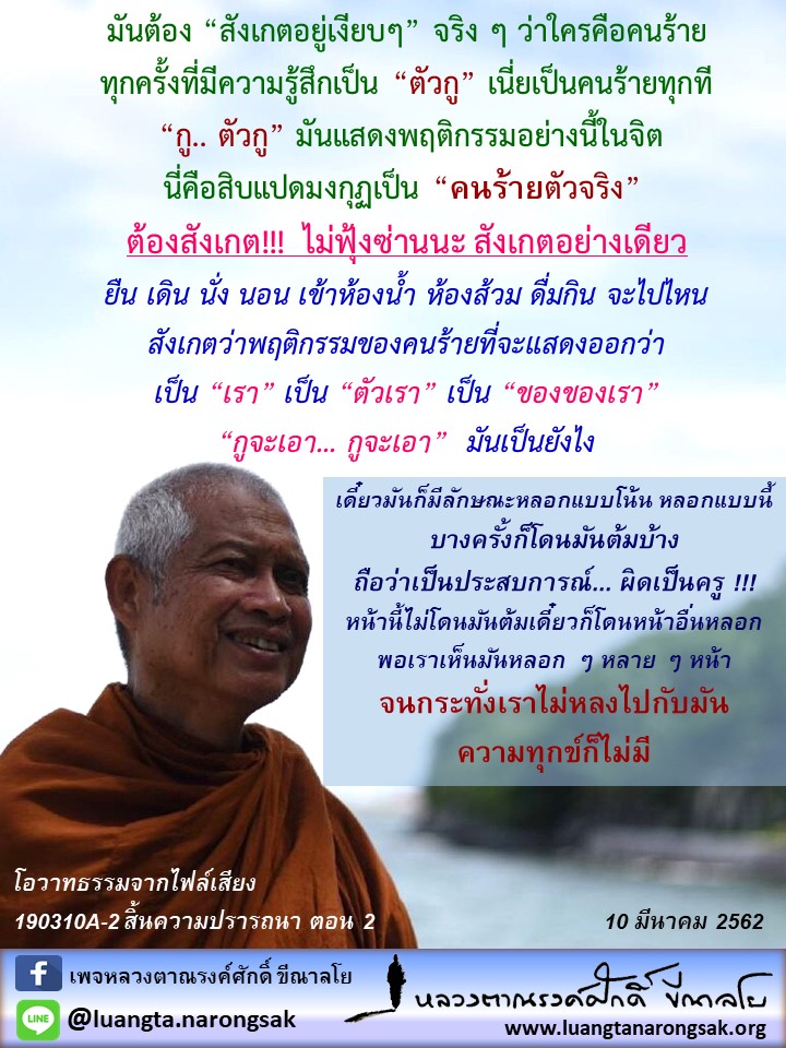 โอวาทธรรม Q1 2562 52