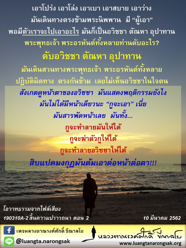 โอวาทธรรม Q1 2562 54