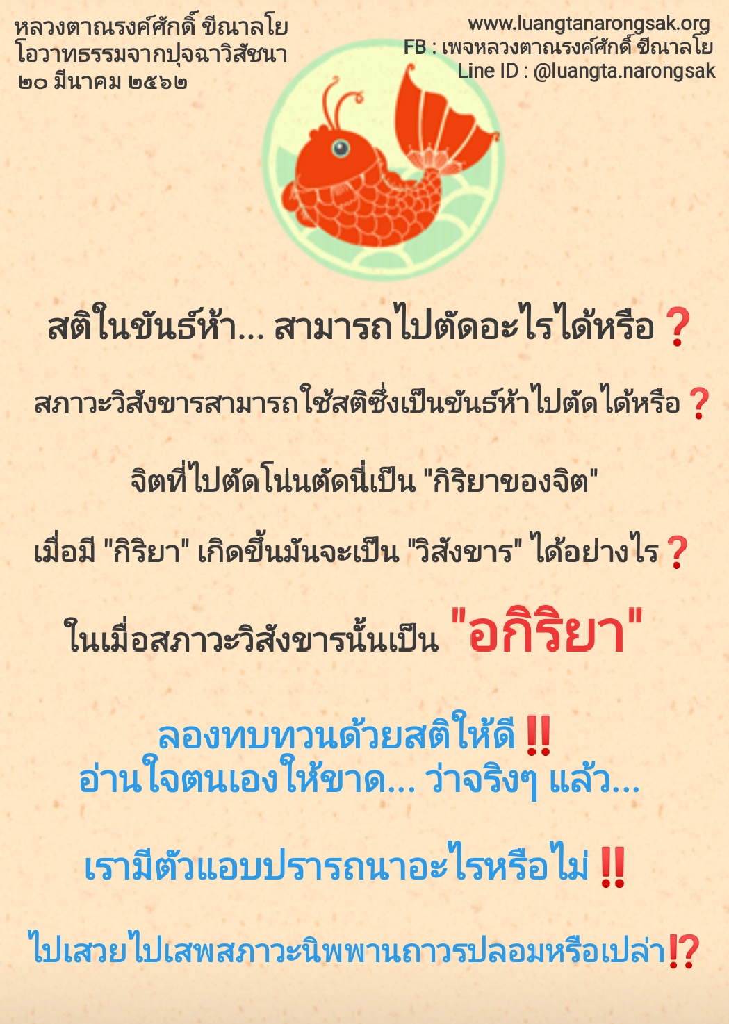 โอวาทธรรม Q1 2562 73