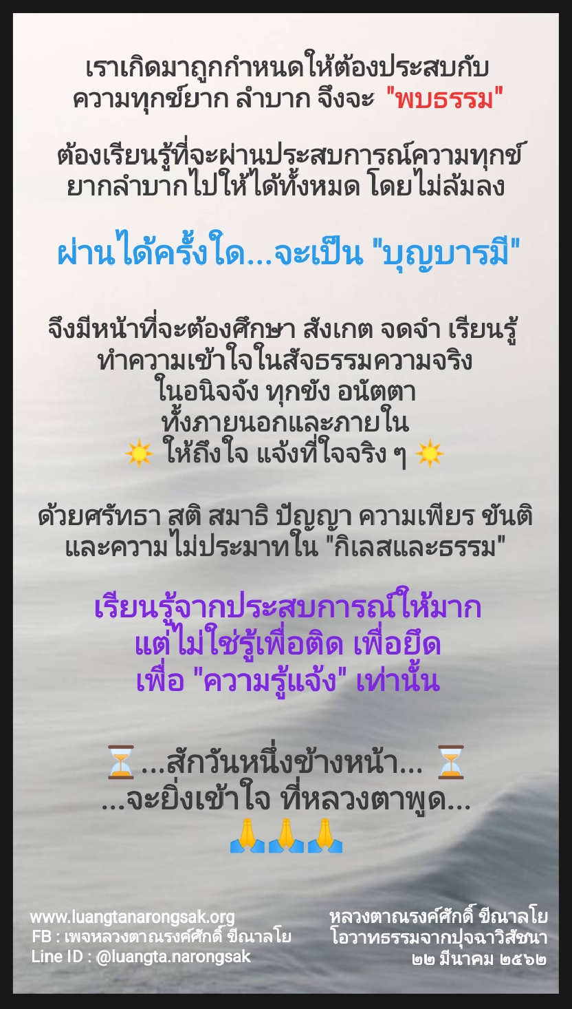 โอวาทธรรม Q1 2562 76