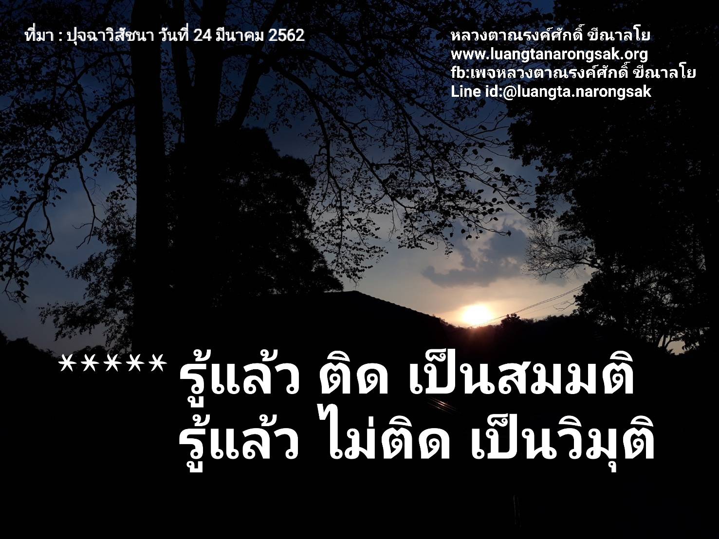 โอวาทธรรม Q1 2562 78