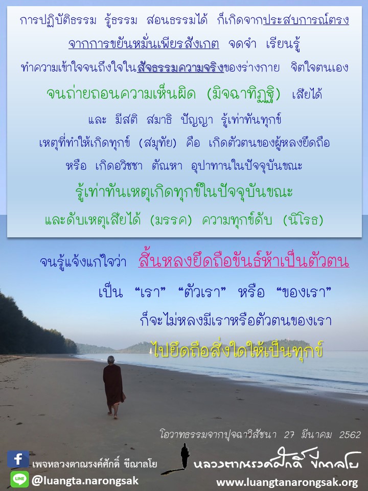 โอวาทธรรม Q1 2562 80