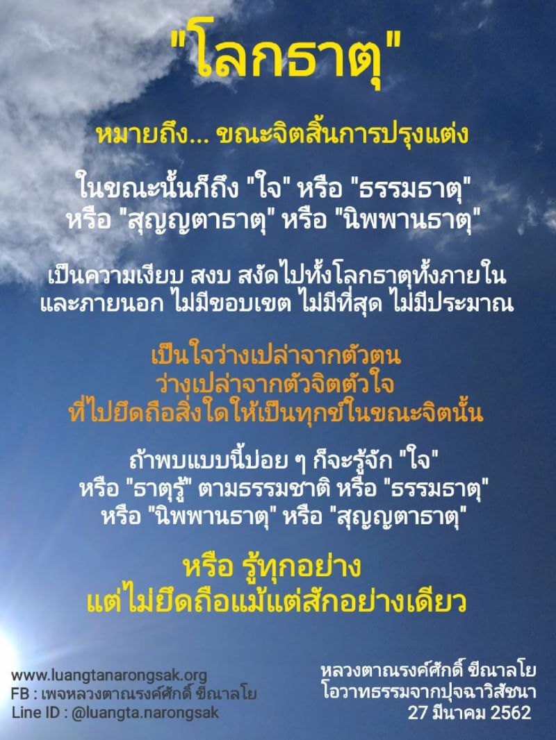 โอวาทธรรม Q1 2562 81