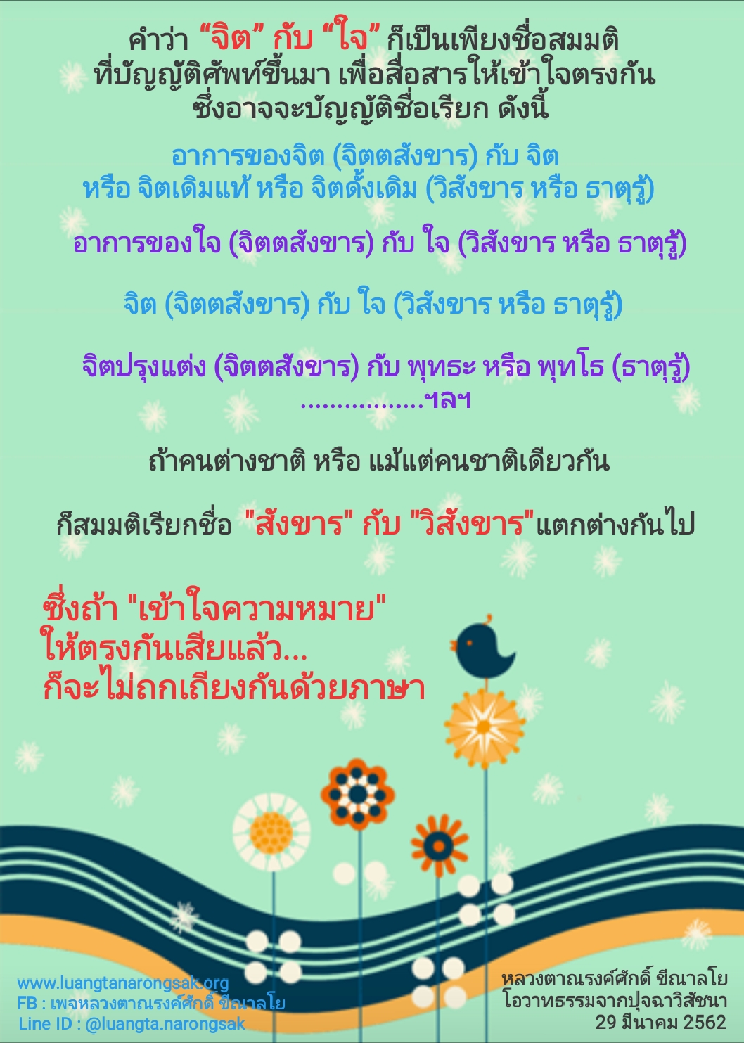 โอวาทธรรม Q1 2562 82