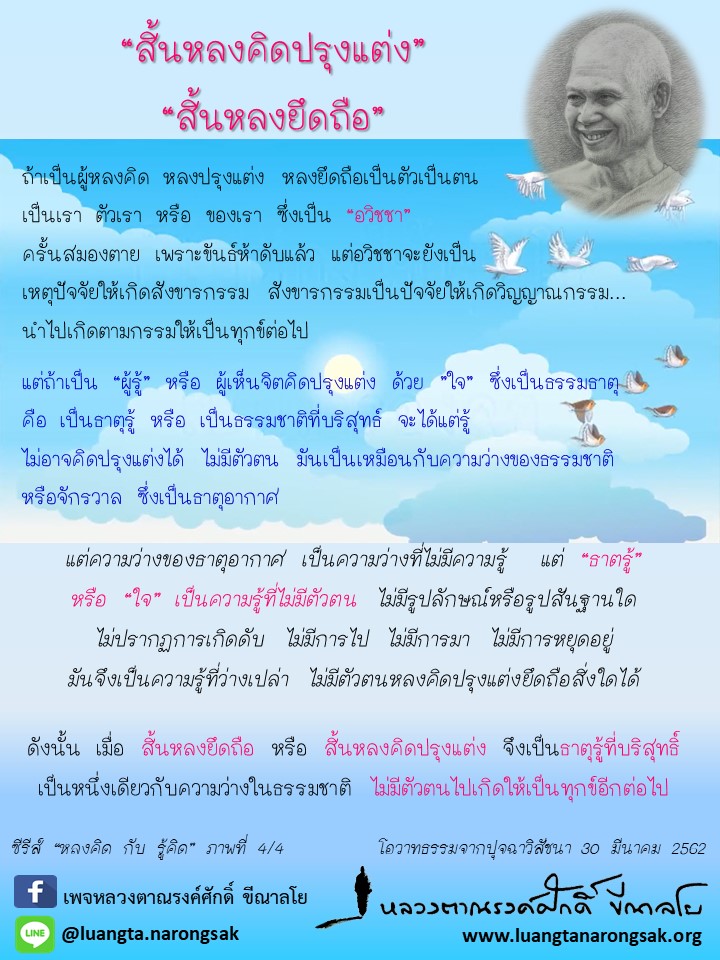 โอวาทธรรม Q1 2562 83 4