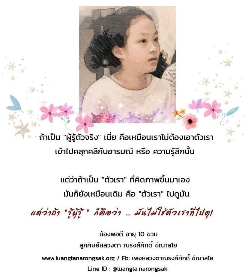 โอวาทธรรม Q1 2562 84 4