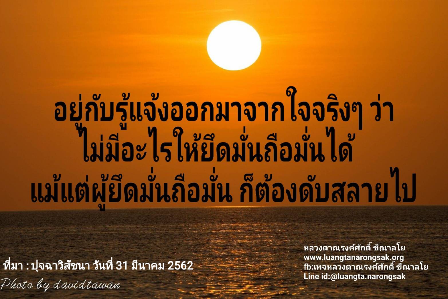 โอวาทธรรม Q1 2562 88