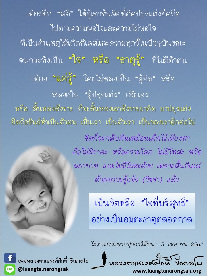 โอวาทธรรม Q2 2562 01 1