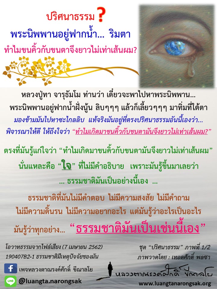 โอวาทธรรม Q2 2562 03 1