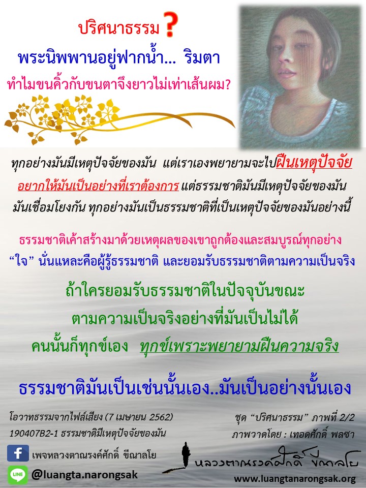 โอวาทธรรม Q2 2562 03 2