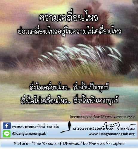 โอวาทธรรม Q2 2562 04 1