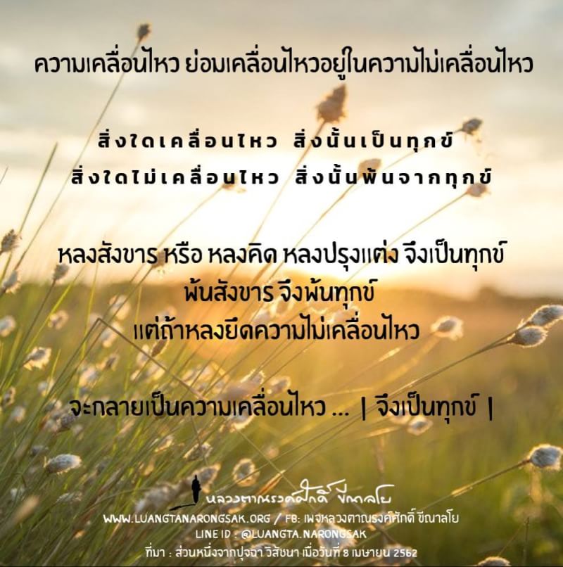 โอวาทธรรม Q2 2562 04 4