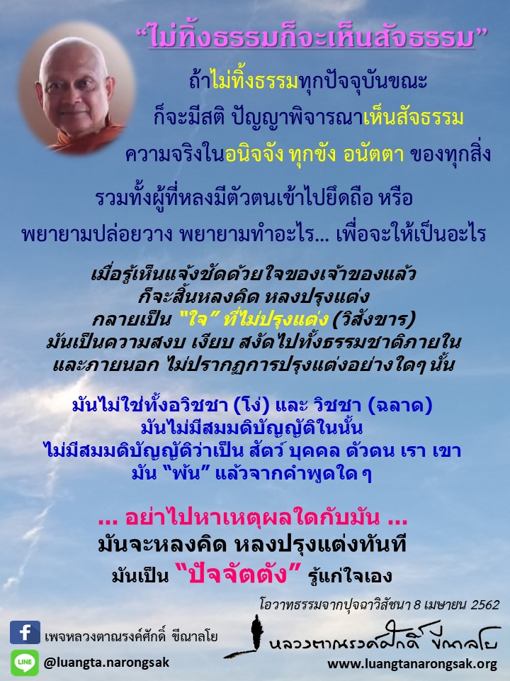 โอวาทธรรม Q2 2562 05