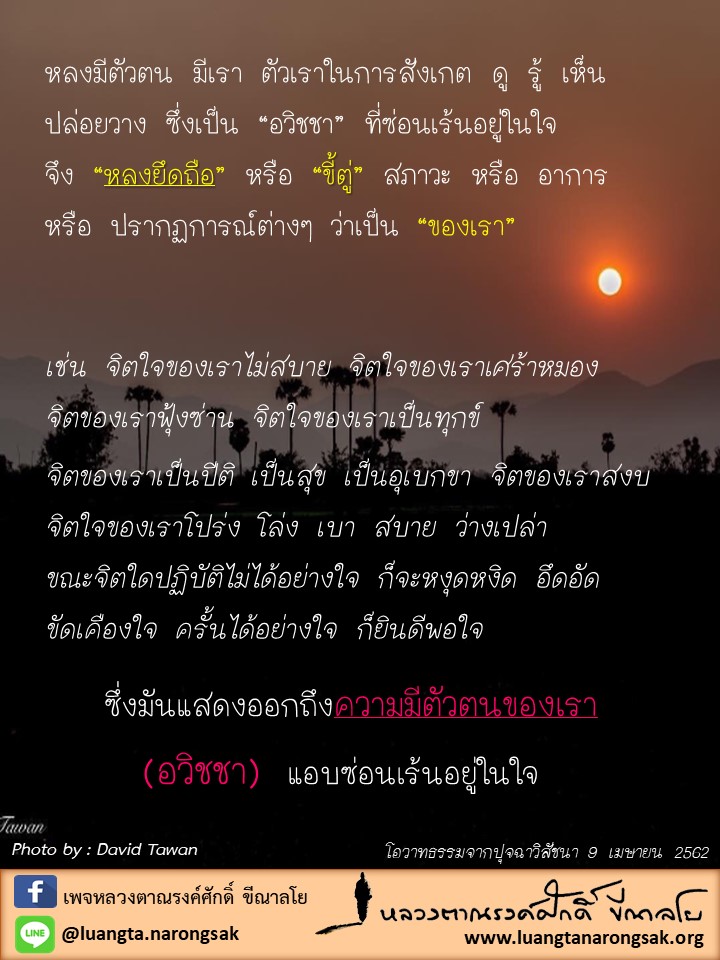 โอวาทธรรม Q2 2562 07