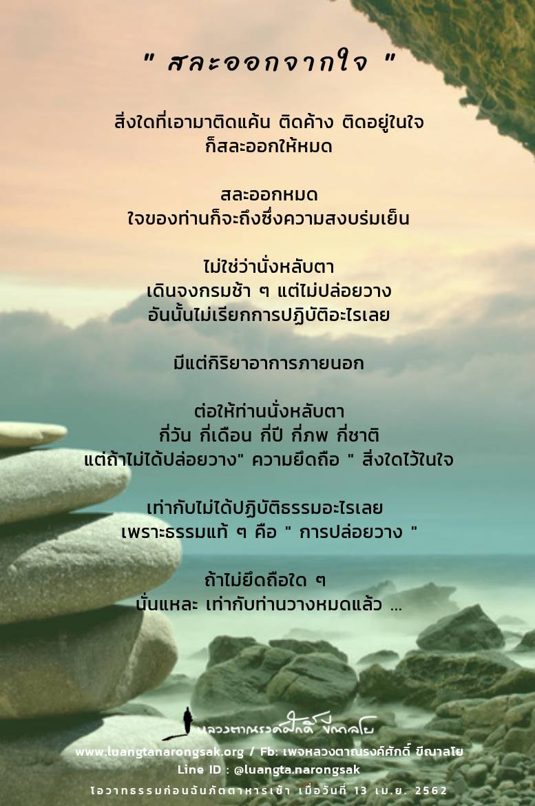 โอวาทธรรม Q2 2562 09