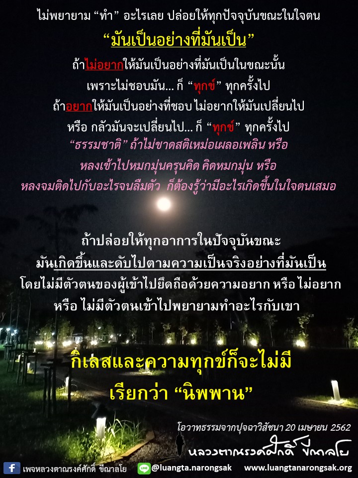 โอวาทธรรม Q2 2562 14