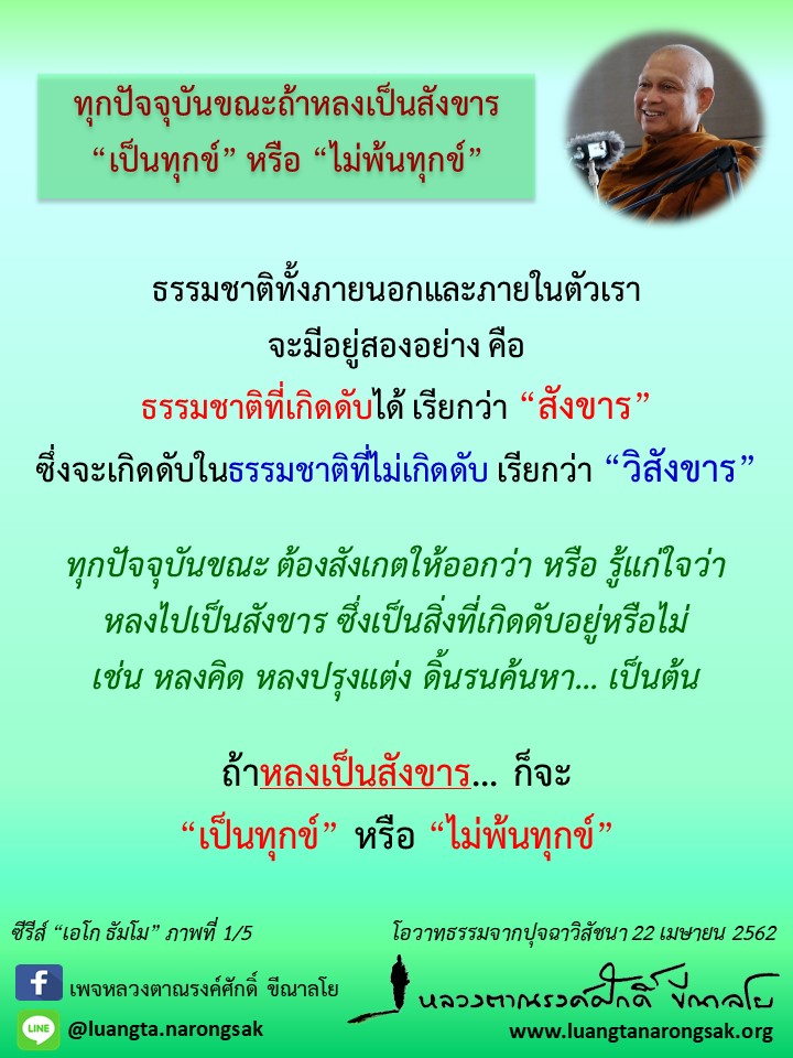 โอวาทธรรม Q2 2562 15 1