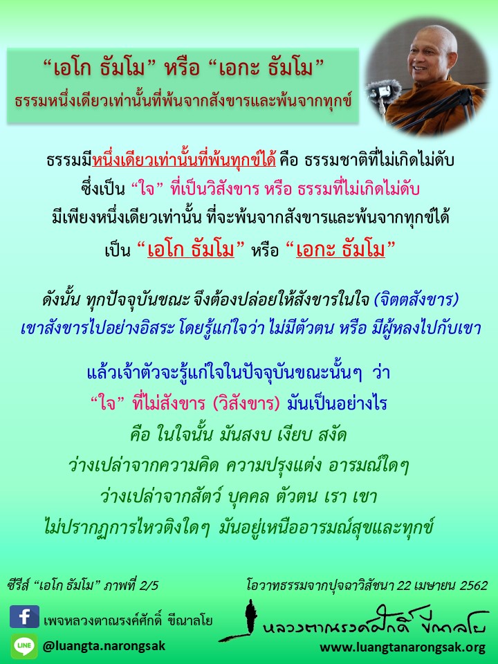 โอวาทธรรม Q2 2562 15 2