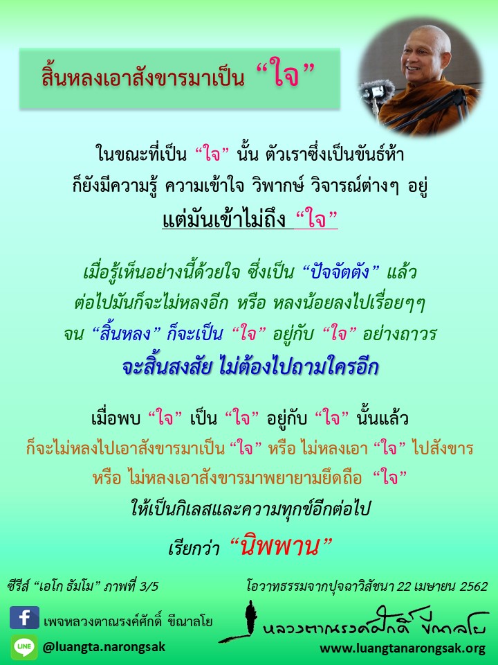 โอวาทธรรม Q2 2562 15 3