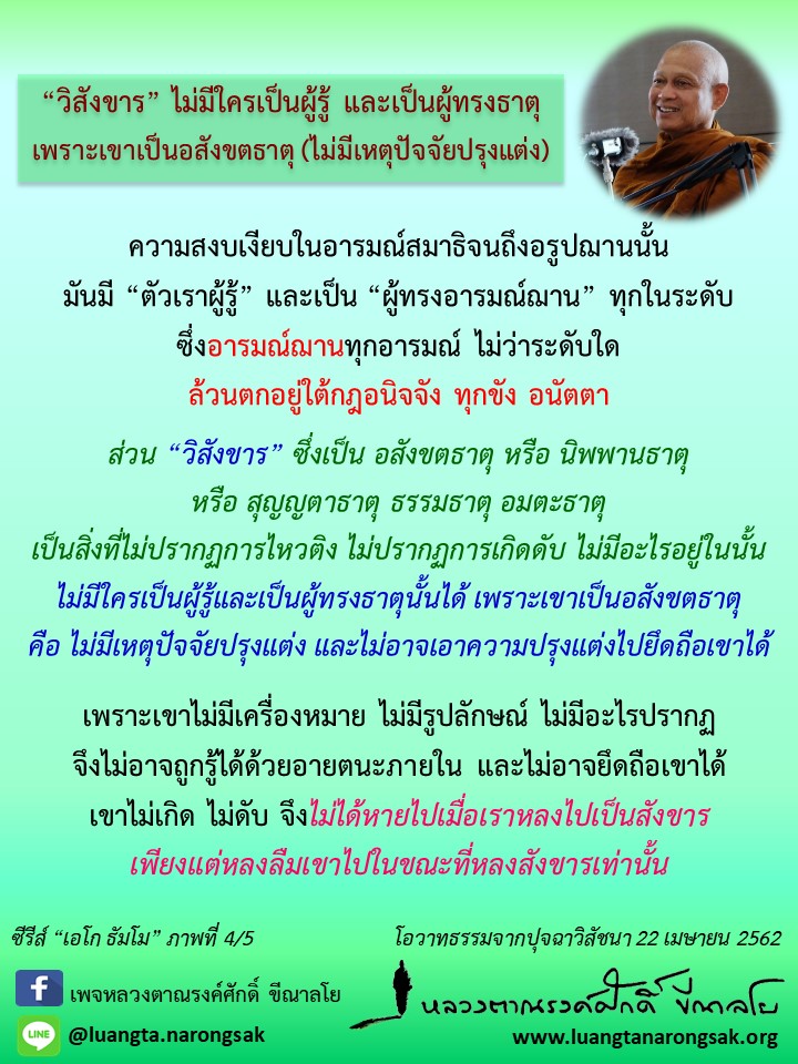 โอวาทธรรม Q2 2562 15 4