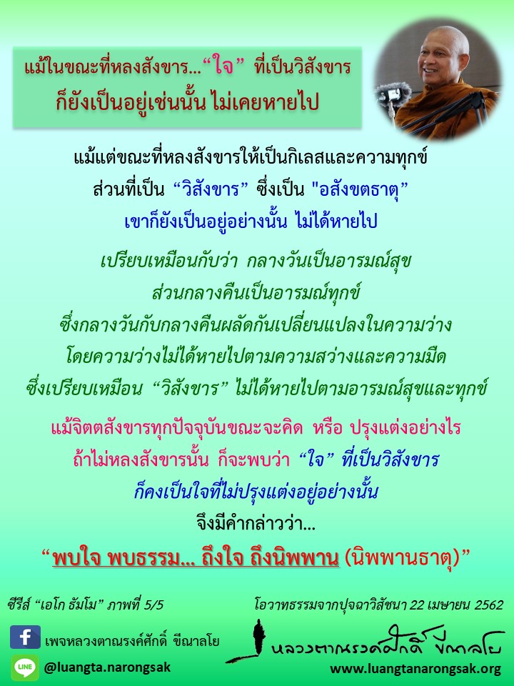 โอวาทธรรม Q2 2562 15 5