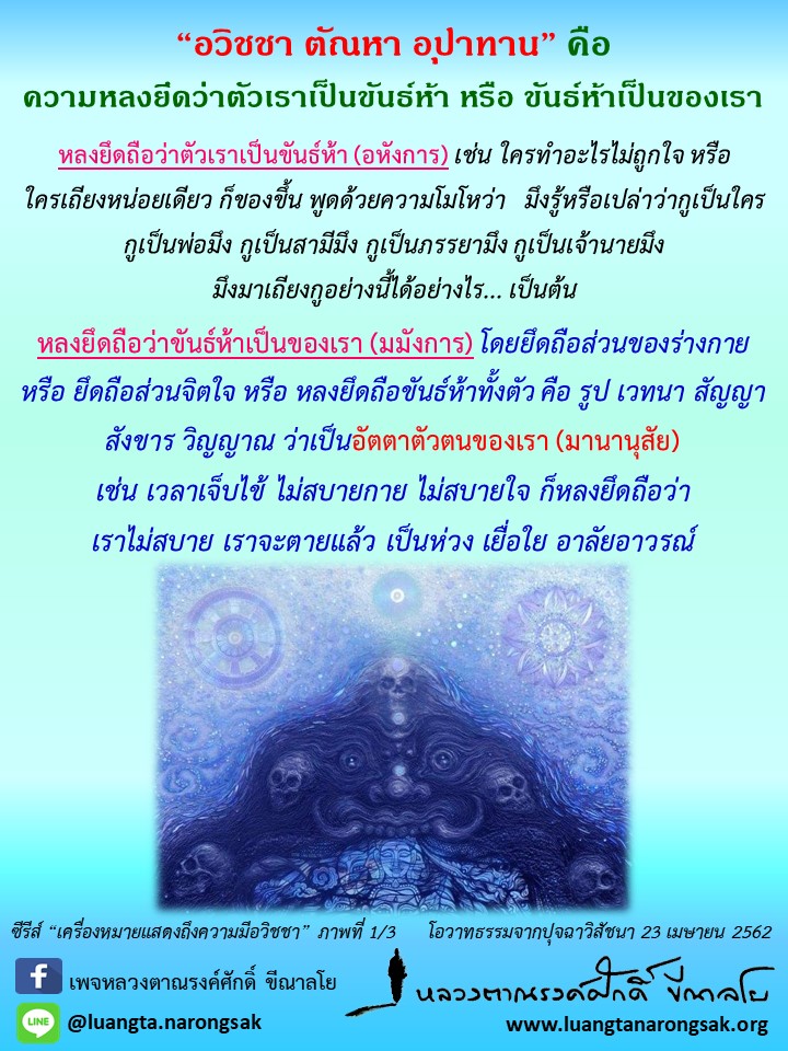 โอวาทธรรม Q2 2562 16 1