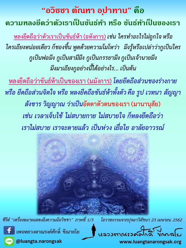 โอวาทธรรม Q2 2562 16 1