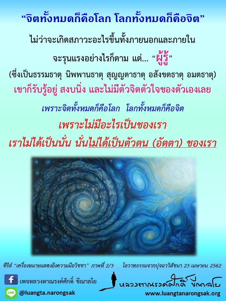 โอวาทธรรม Q2 2562 16 2